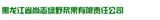Heilongjiang Province Shangzhi Luye Berry Co., Ltd. logo