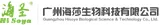 Hisoya Biotechnology (Guangdong) Co., Ltd.（海莎生物科技（广东）有限公司） logo