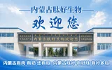 Inner Mongolia Taihao Biological Products Co., Ltd. logo