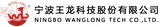 Ningbo Wanglong Technology Co., Ltd. logo